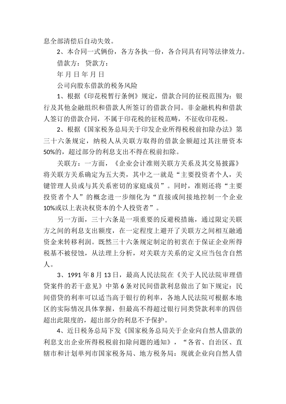 最新借款合同(精选15篇)_第3页