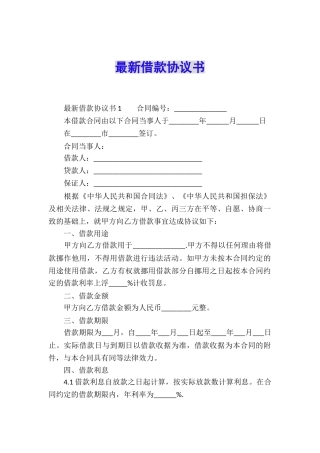 最新借款协议书