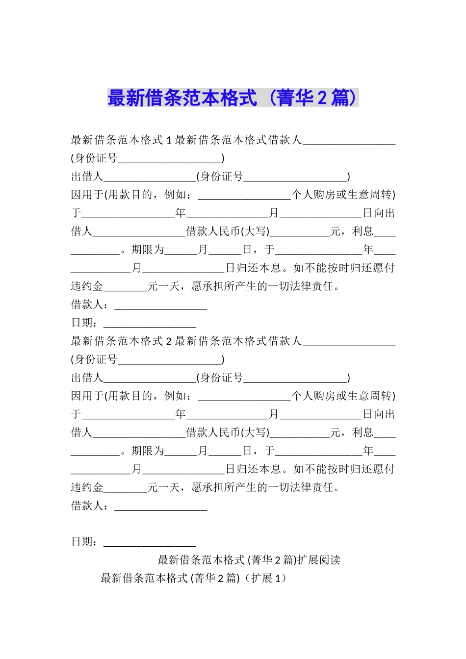 最新借条范本格式-_第1页