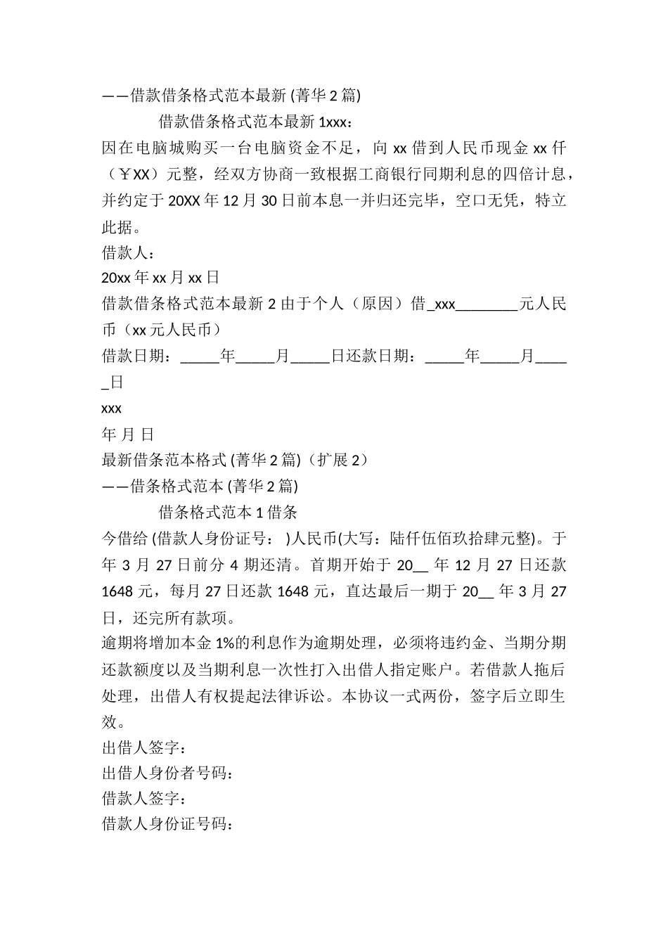 最新借条范本格式-_第2页