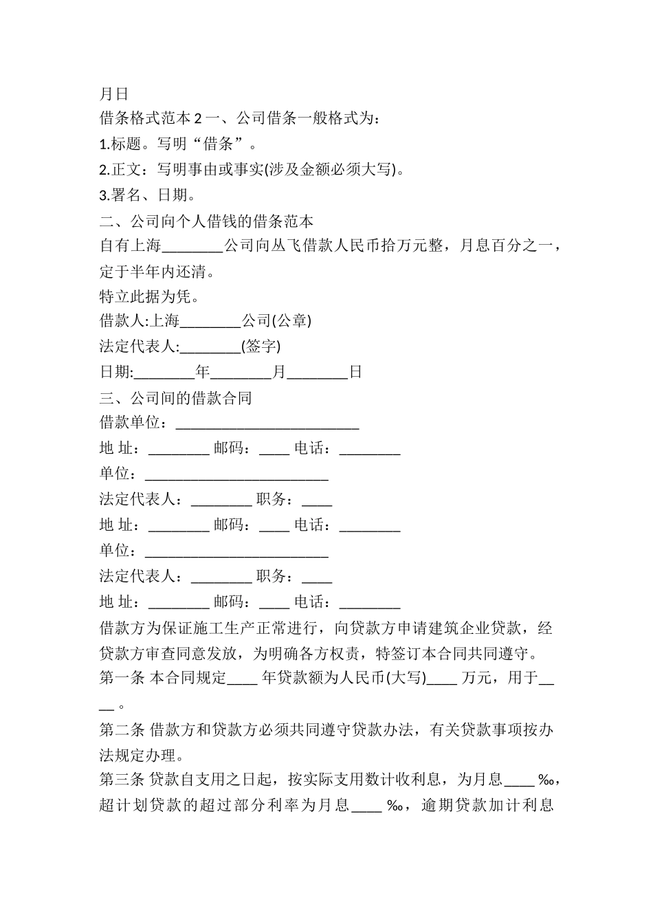 最新借条范本格式-_第3页