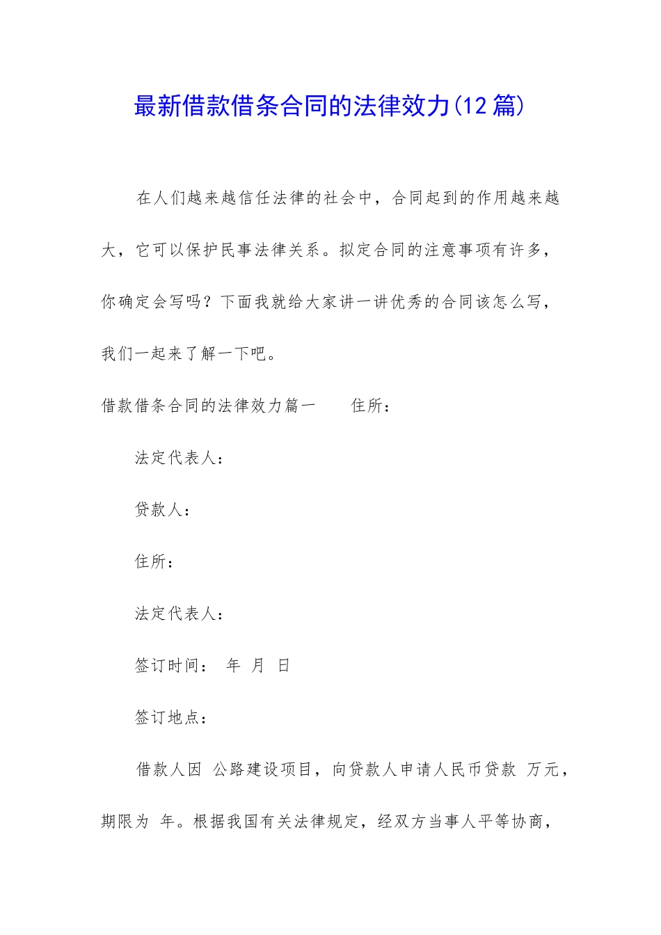 最新借款借条合同的法律效力_第1页