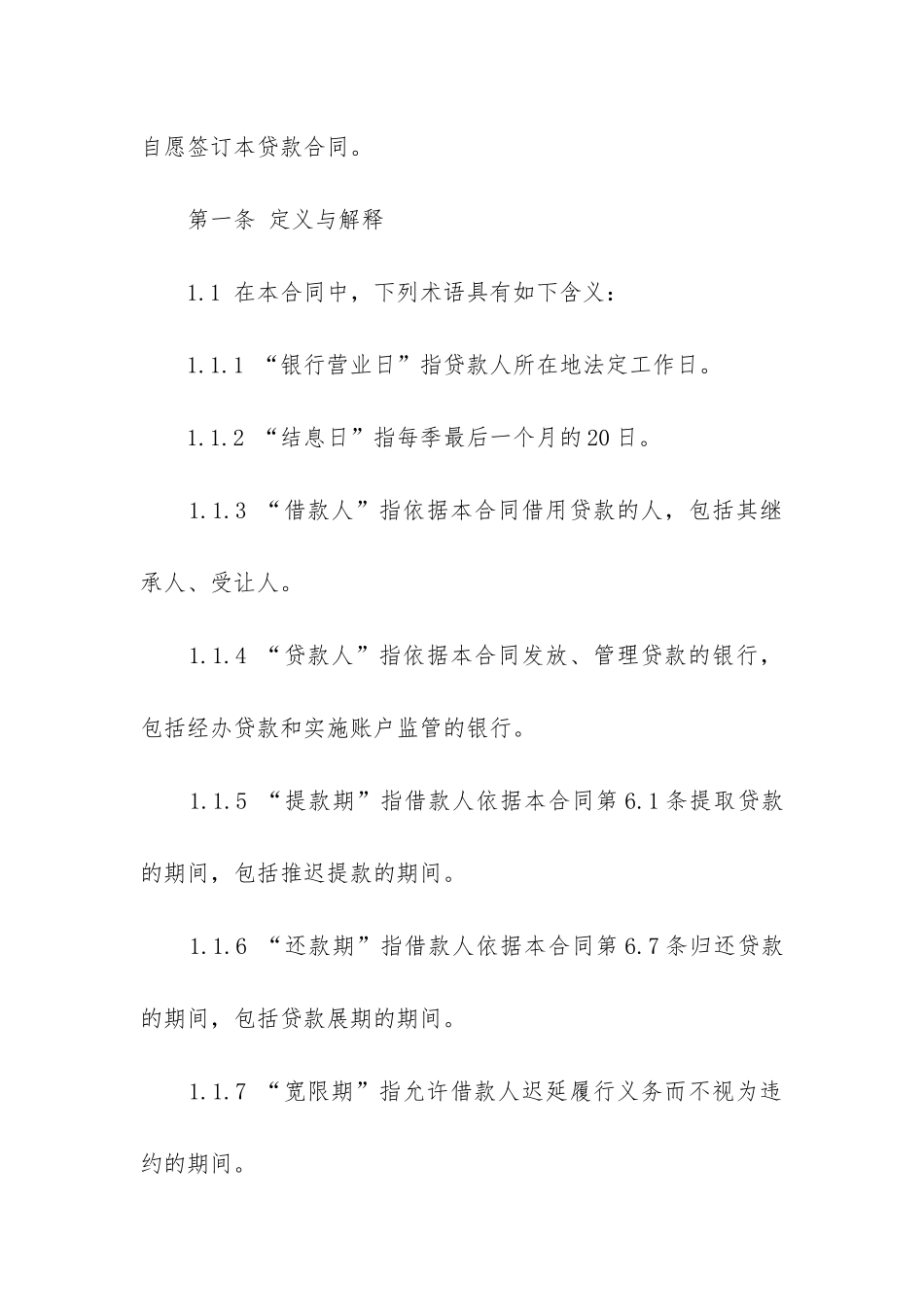 最新借款借条合同的法律效力_第2页