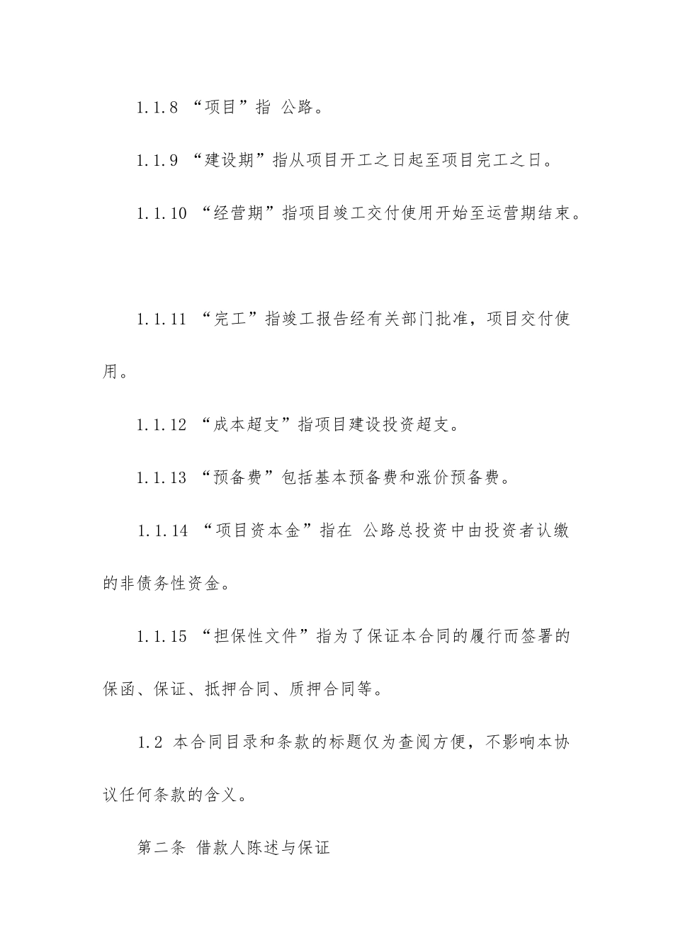 最新借款借条合同的法律效力_第3页