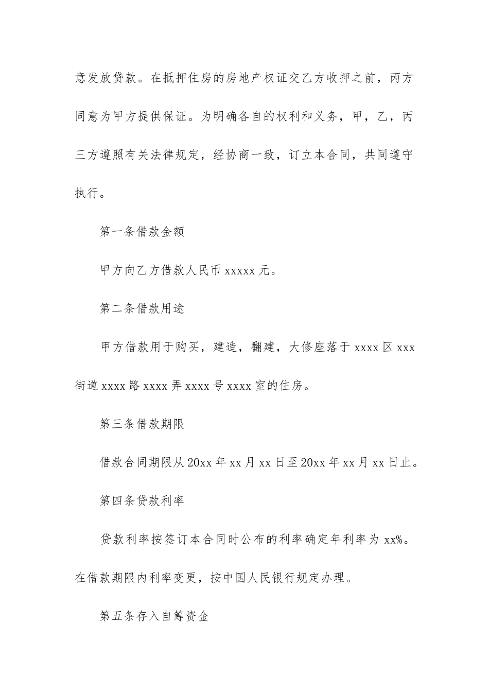 最新借款合同-12篇_第2页