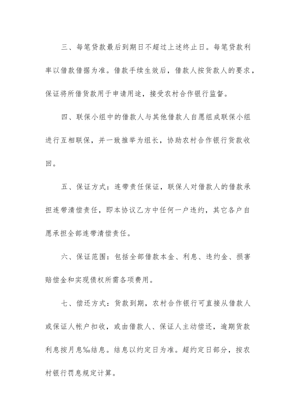 最新借款合同-(12篇)_第2页