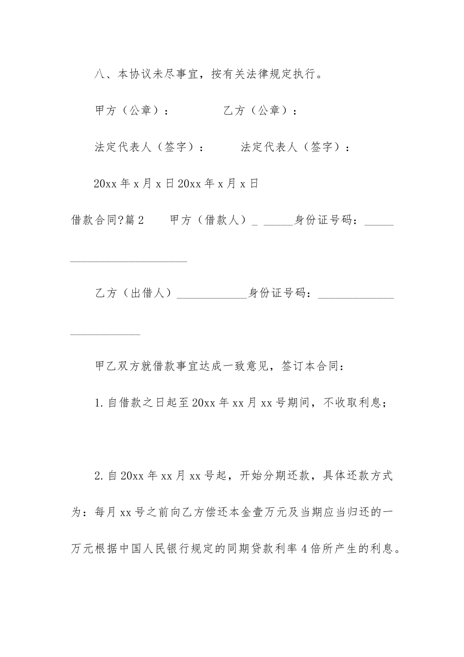 最新借款合同-(12篇)_第3页