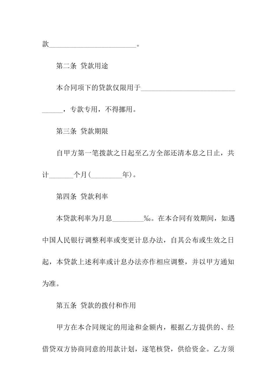 最新借款合同-_第2页