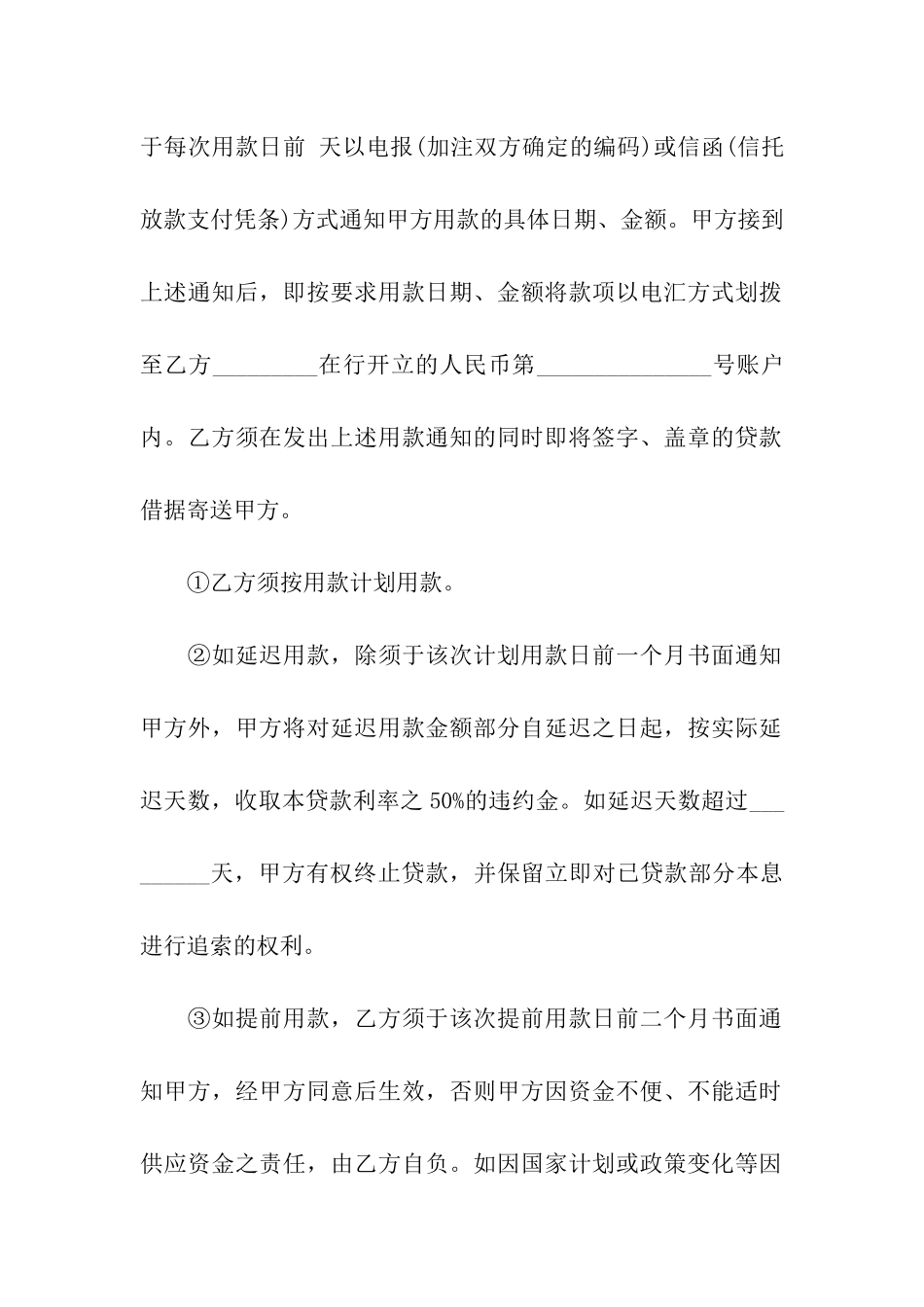 最新借款合同-_第3页