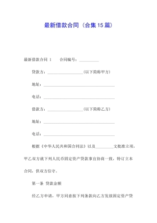 最新借款合同-