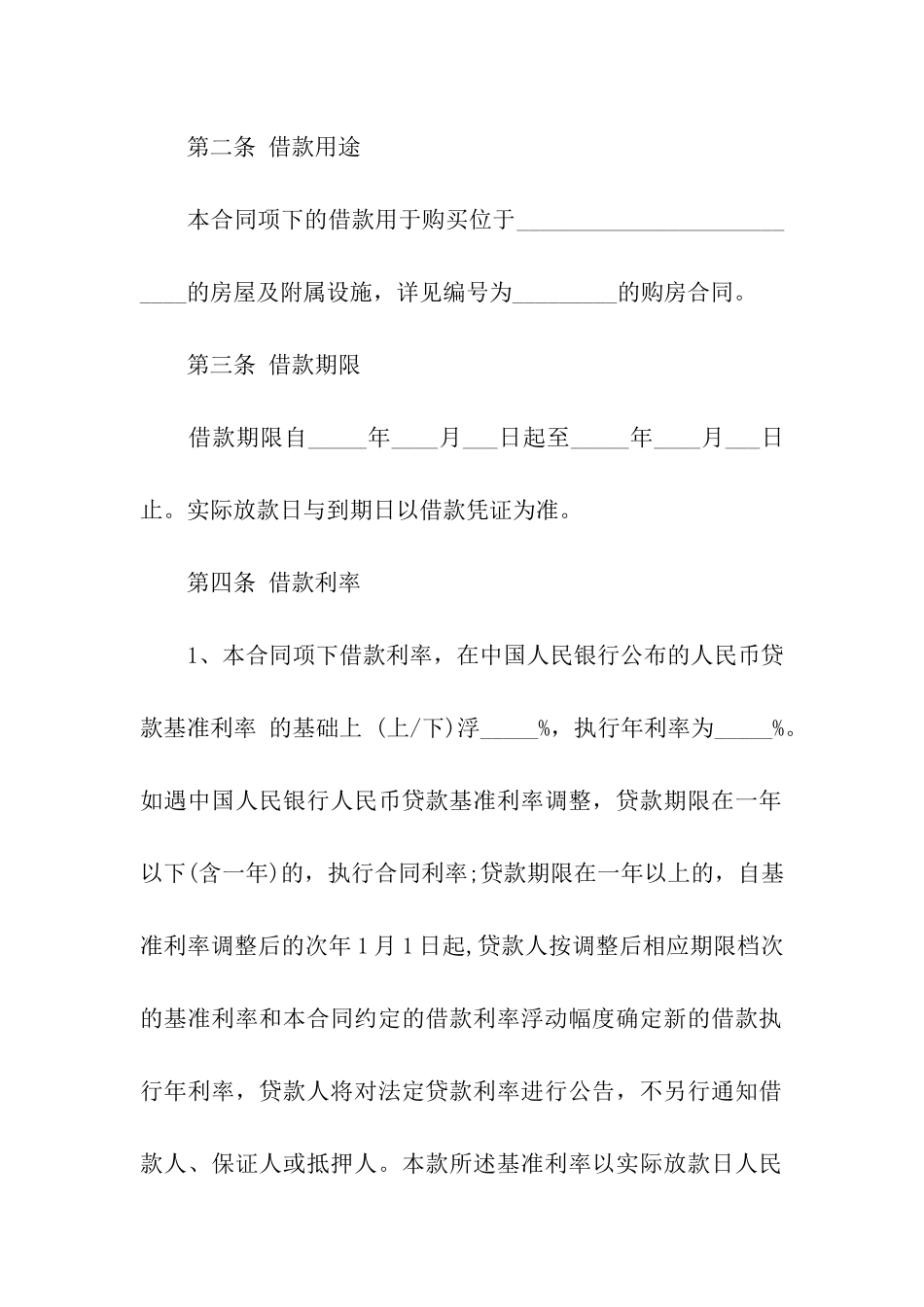 最新借款合同_第2页