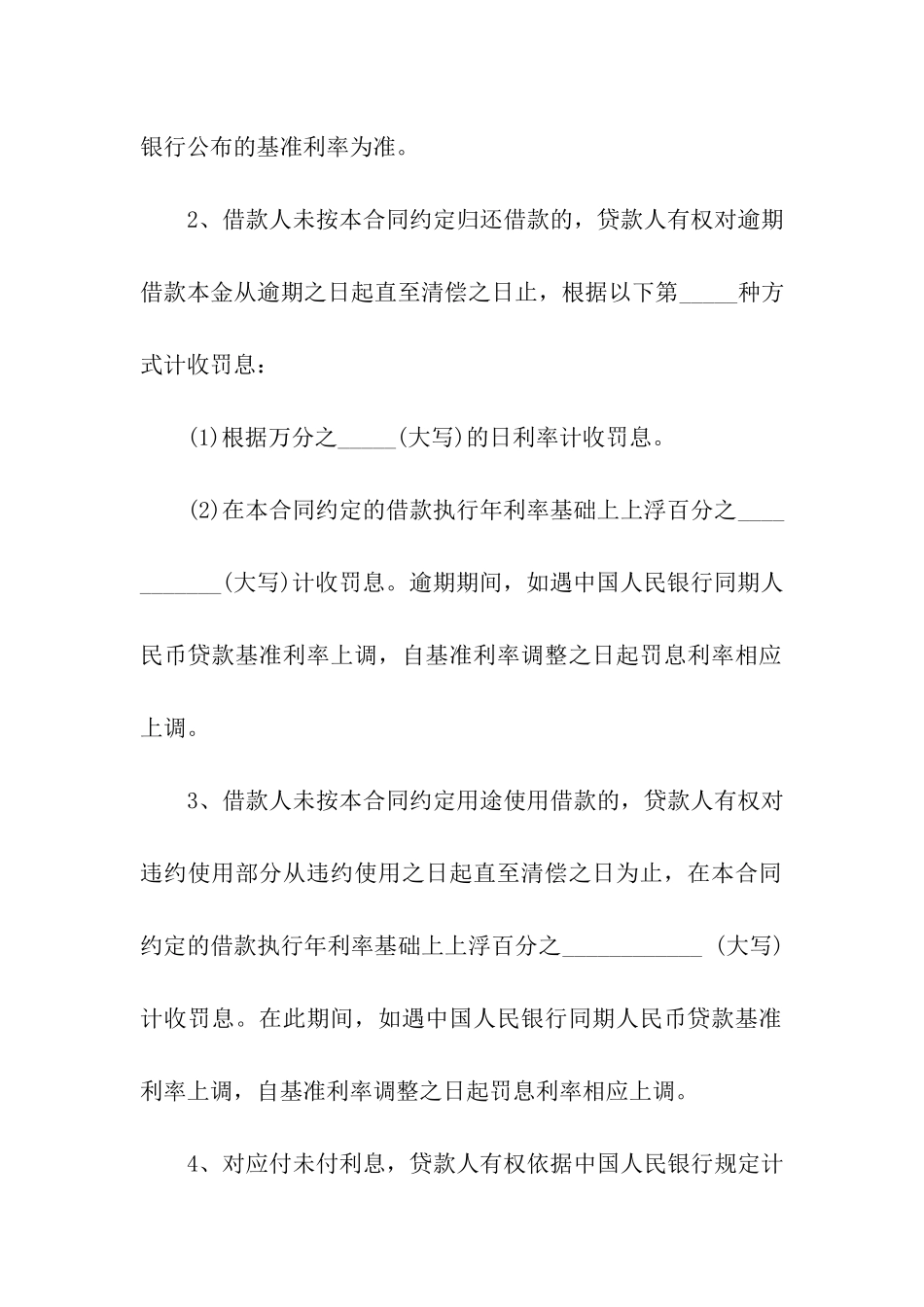 最新借款合同_第3页
