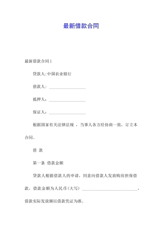 最新借款合同