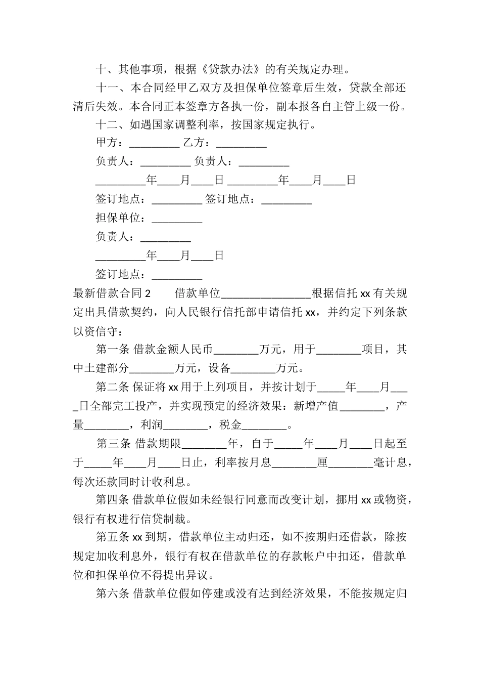 最新借款合同15篇_第2页