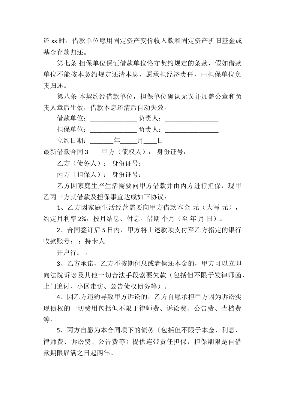 最新借款合同15篇_第3页