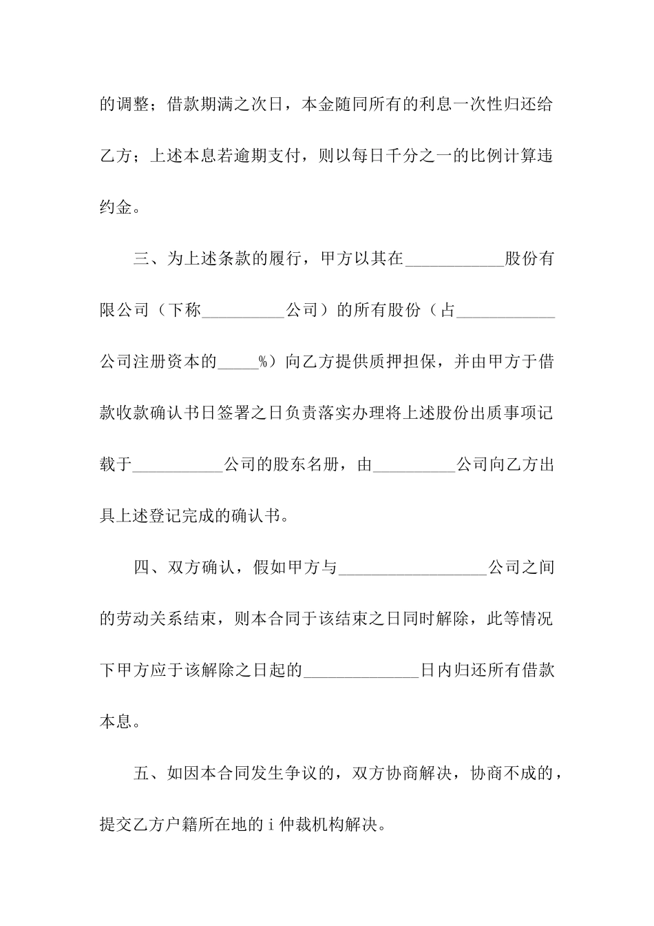 最新借款合同15篇_第2页