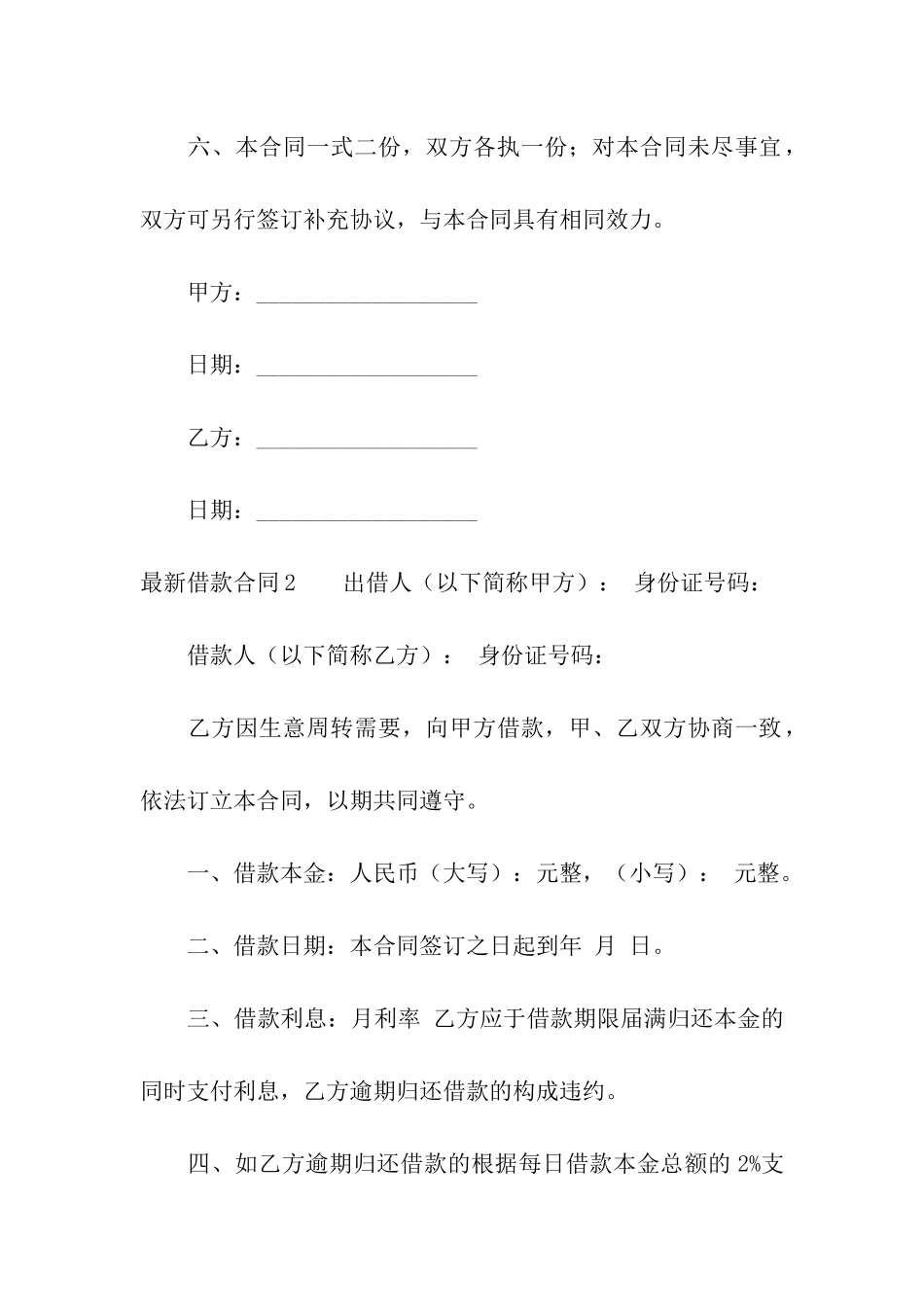 最新借款合同15篇_第3页