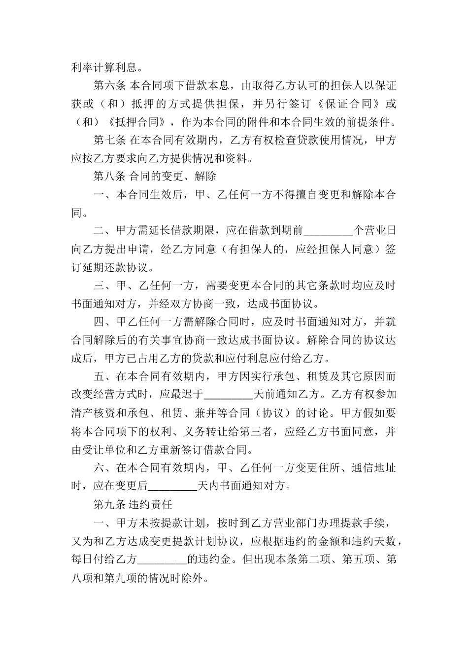 最新借款合同(通用15篇)_第2页