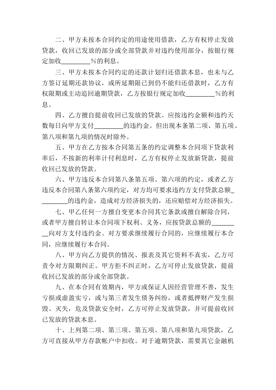 最新借款合同(通用15篇)_第3页