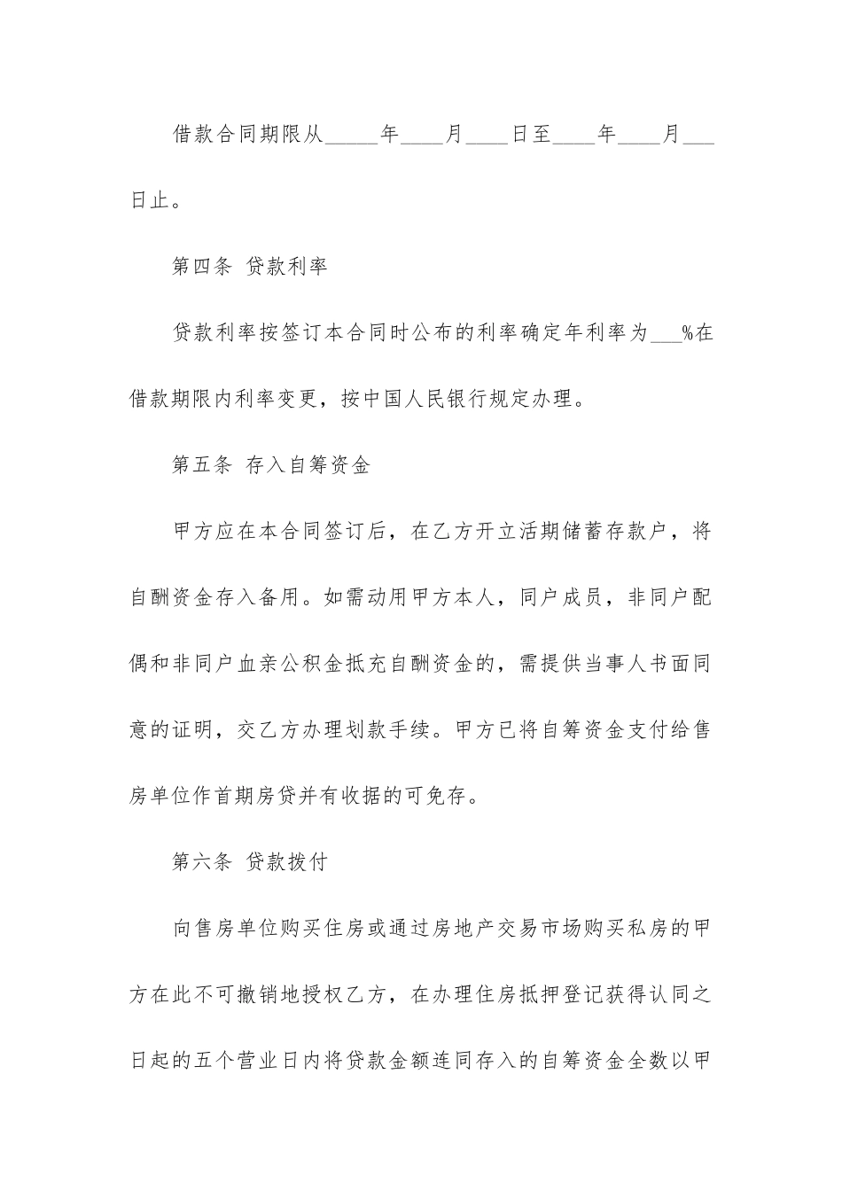 最新借款合同+15篇_第3页