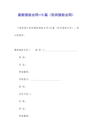 最新借款合同+15篇