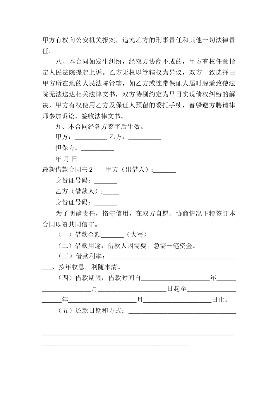 最新借款合同书_第2页