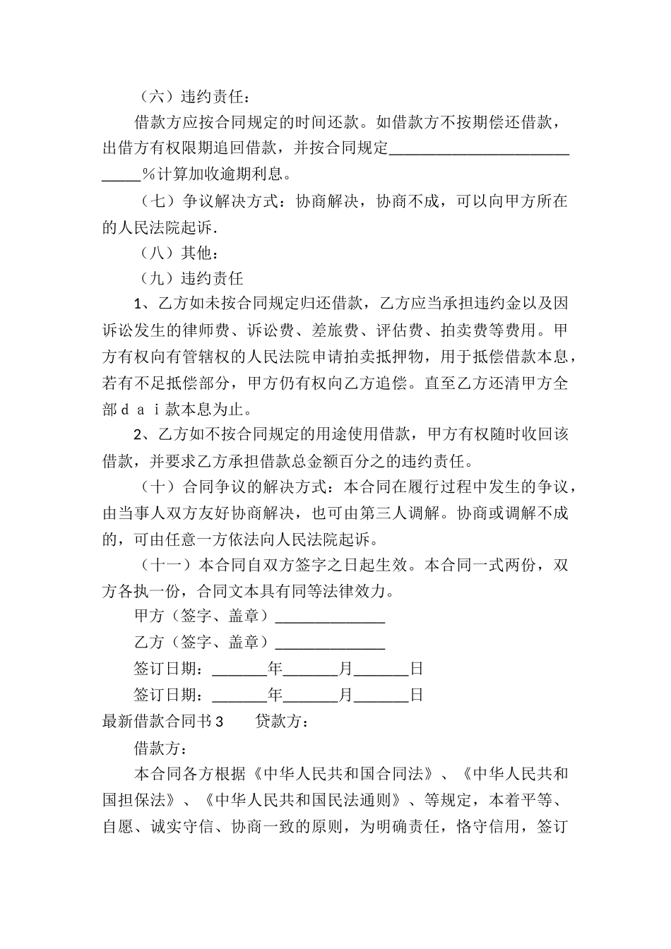 最新借款合同书_第3页