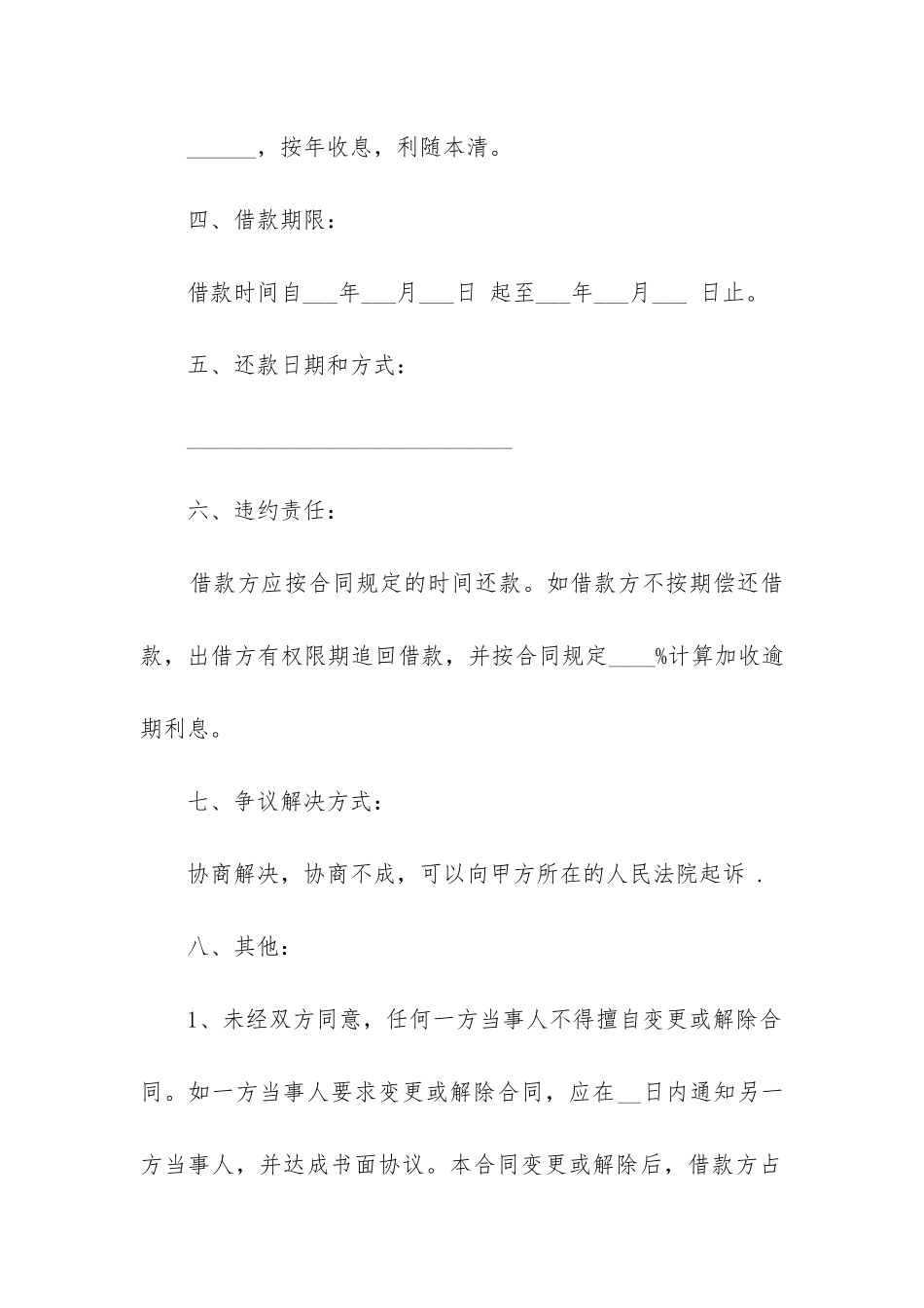 最新借款合同与民间借贷_第2页