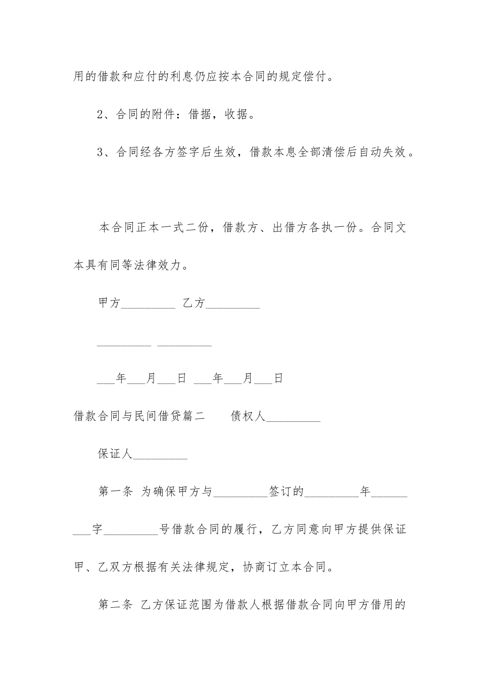 最新借款合同与民间借贷_第3页