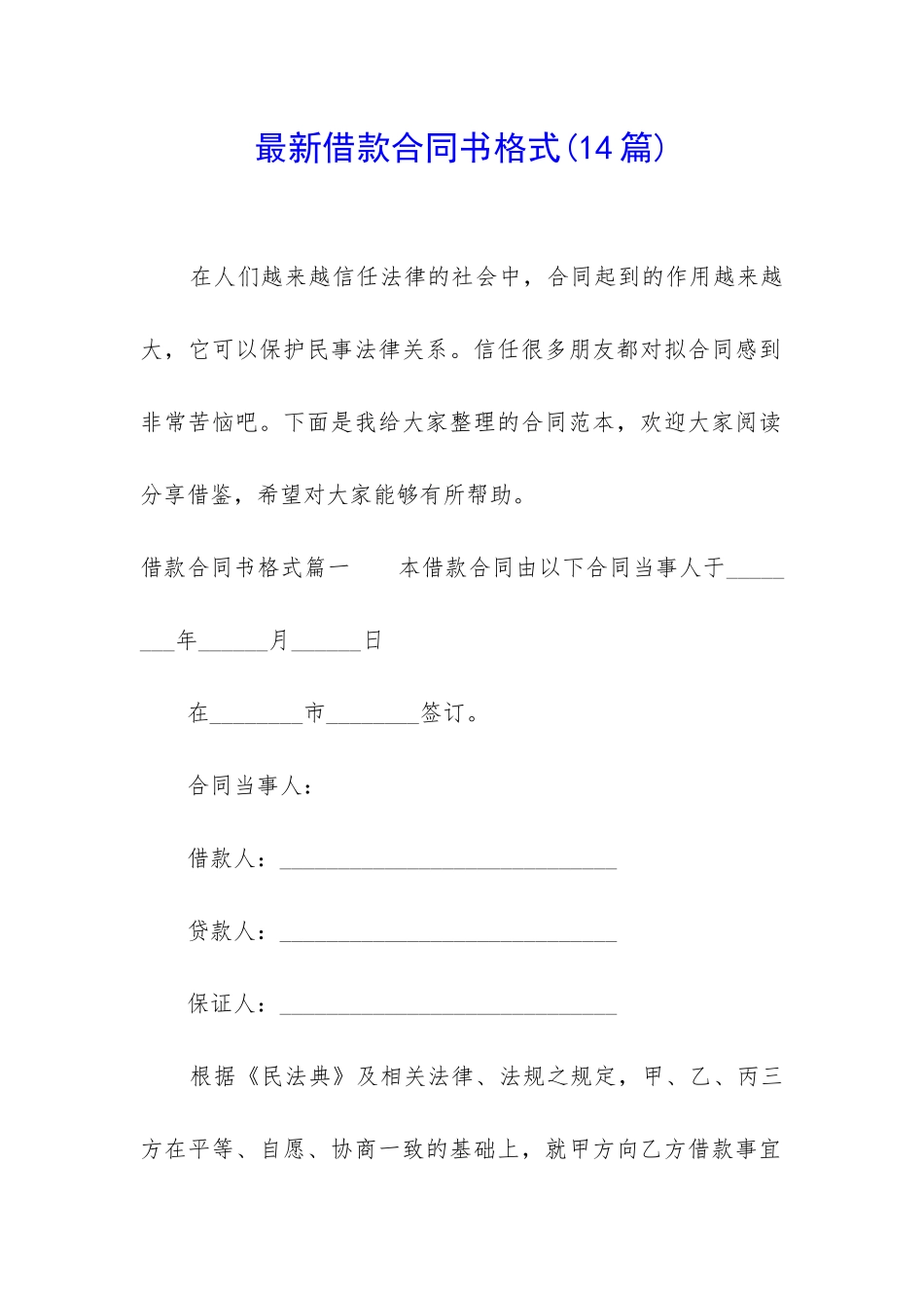 最新借款合同书格式_第1页