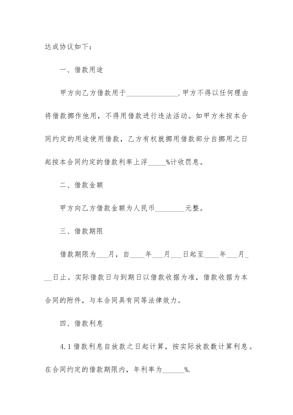 最新借款合同书格式_第2页