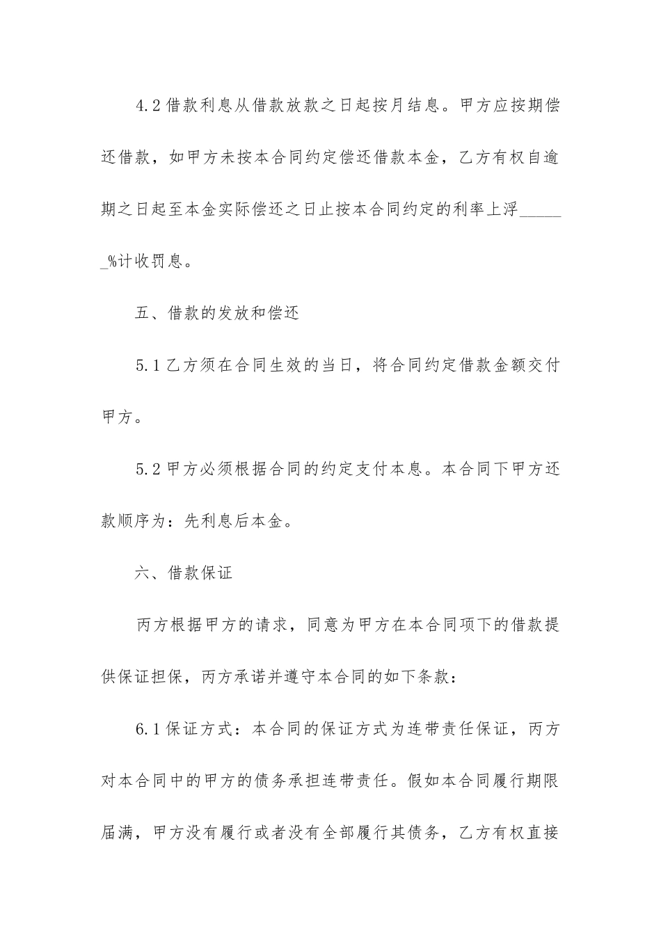 最新借款合同书格式_第3页