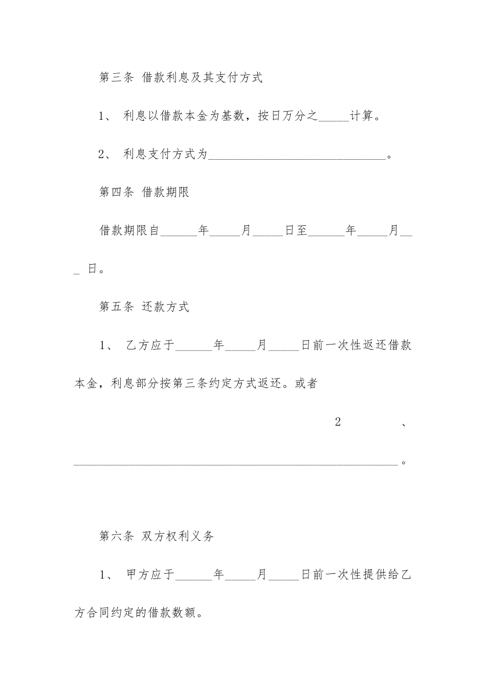 最新借款合同协议书模板_第2页
