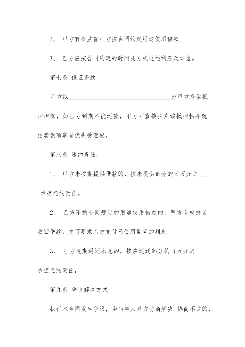 最新借款合同协议书模板_第3页