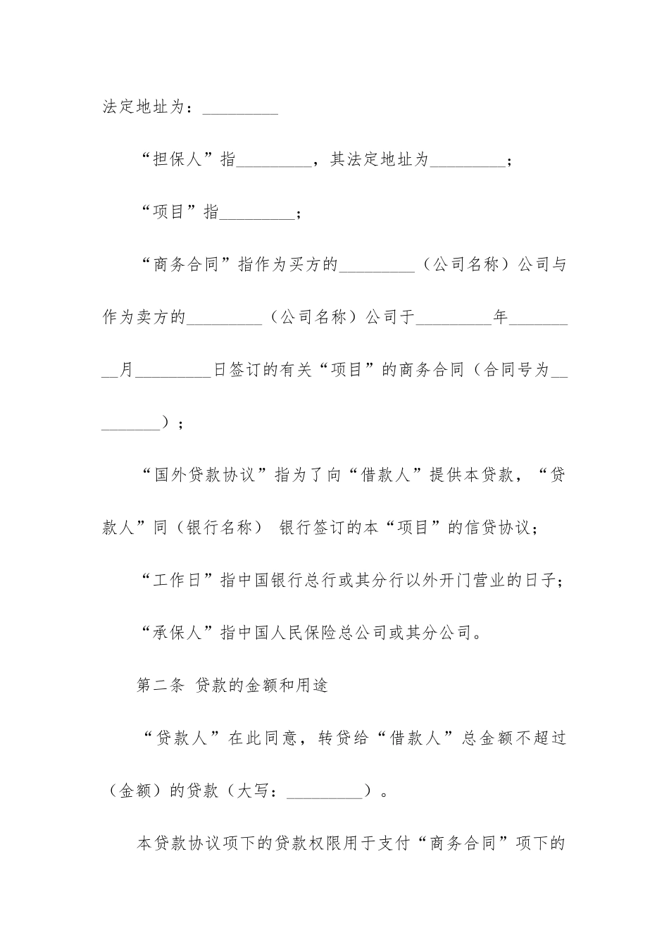 最新借款合同书5篇-借款合同书面_第2页