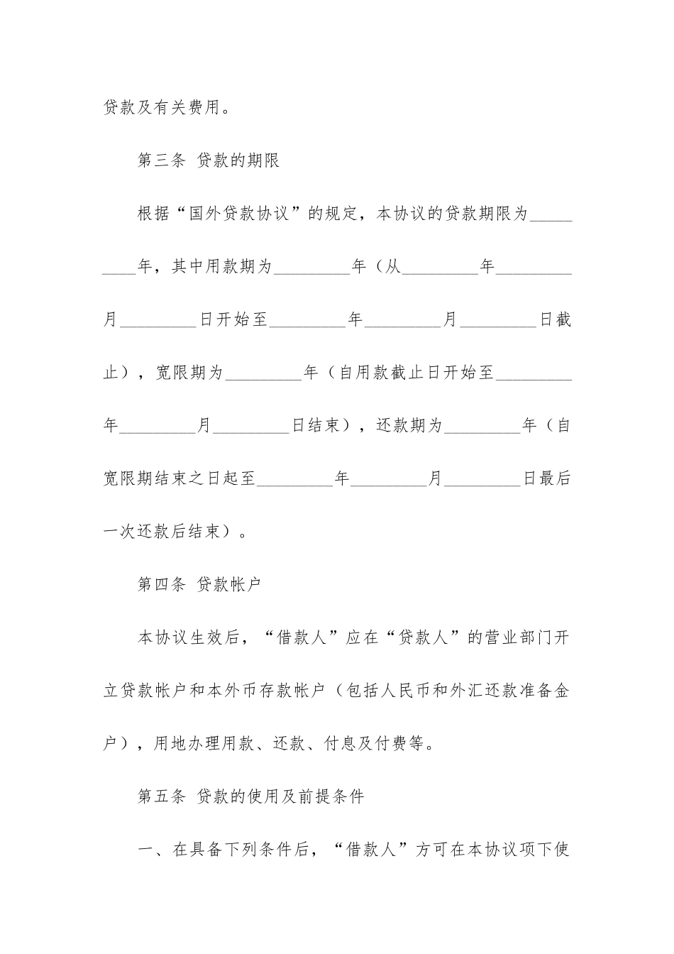 最新借款合同书5篇-借款合同书面_第3页