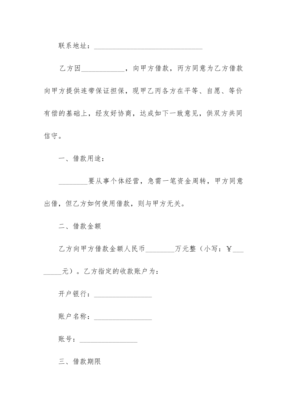 最新借款合同协议书最新版_第2页