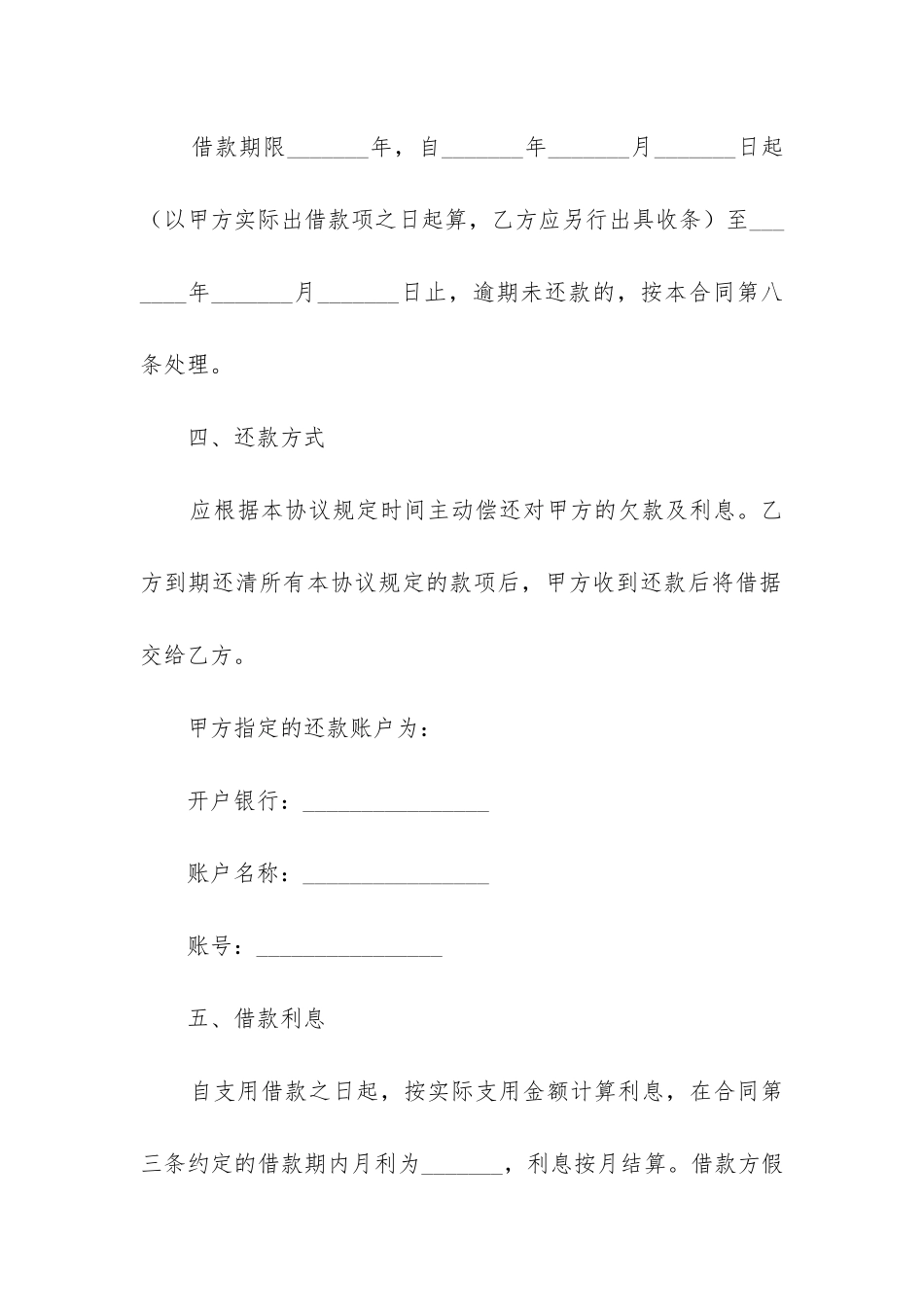 最新借款合同协议书最新版_第3页