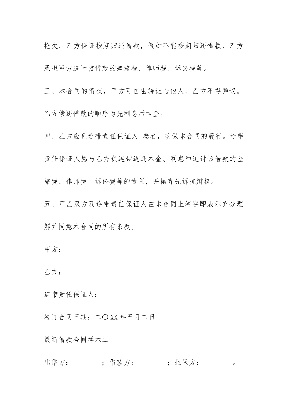 最新借款合同样本4篇-_第2页