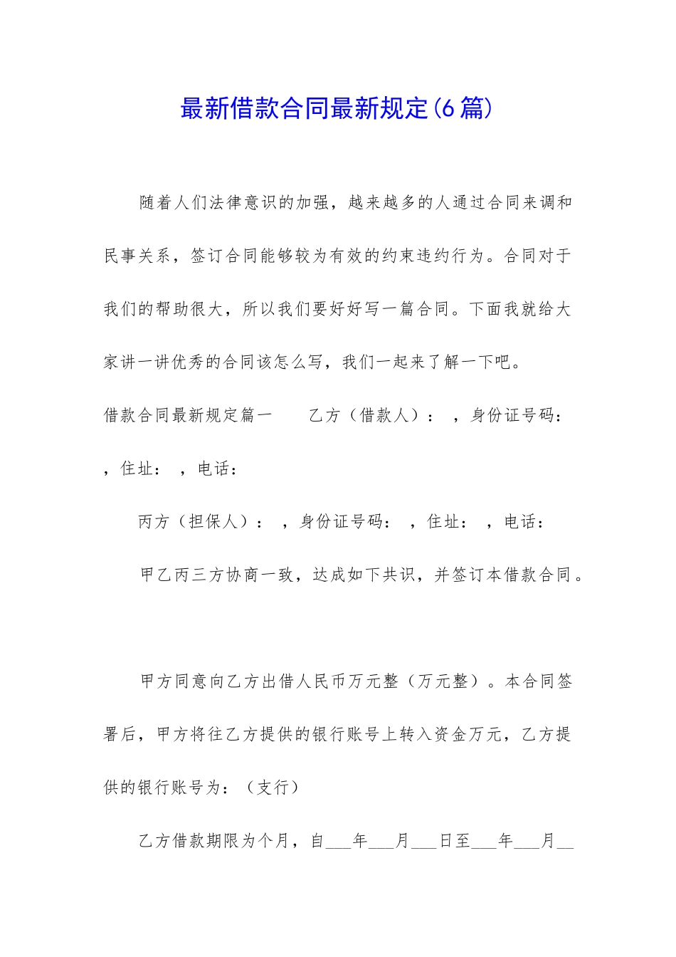 最新借款合同最新规定_第1页
