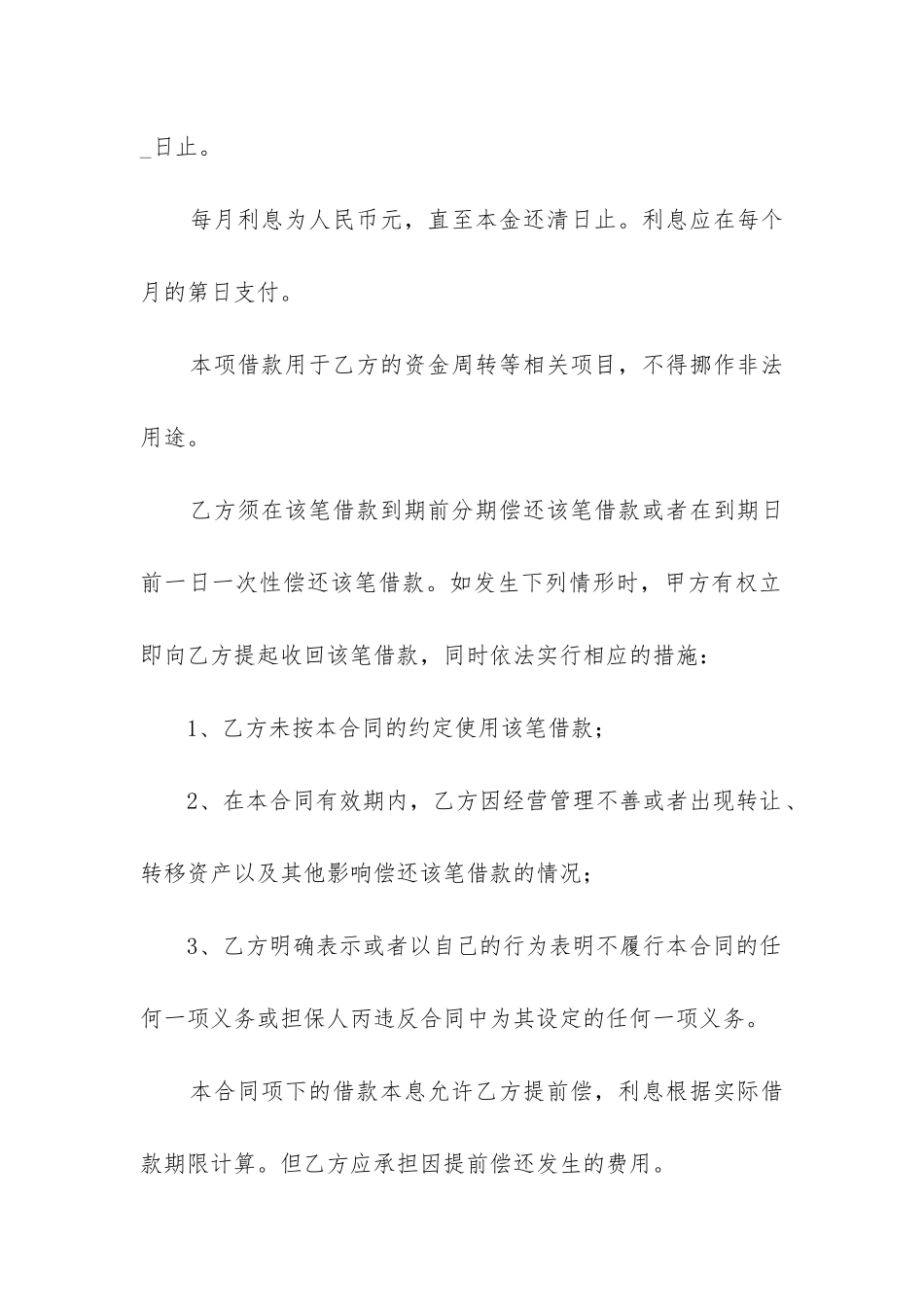 最新借款合同最新规定_第2页