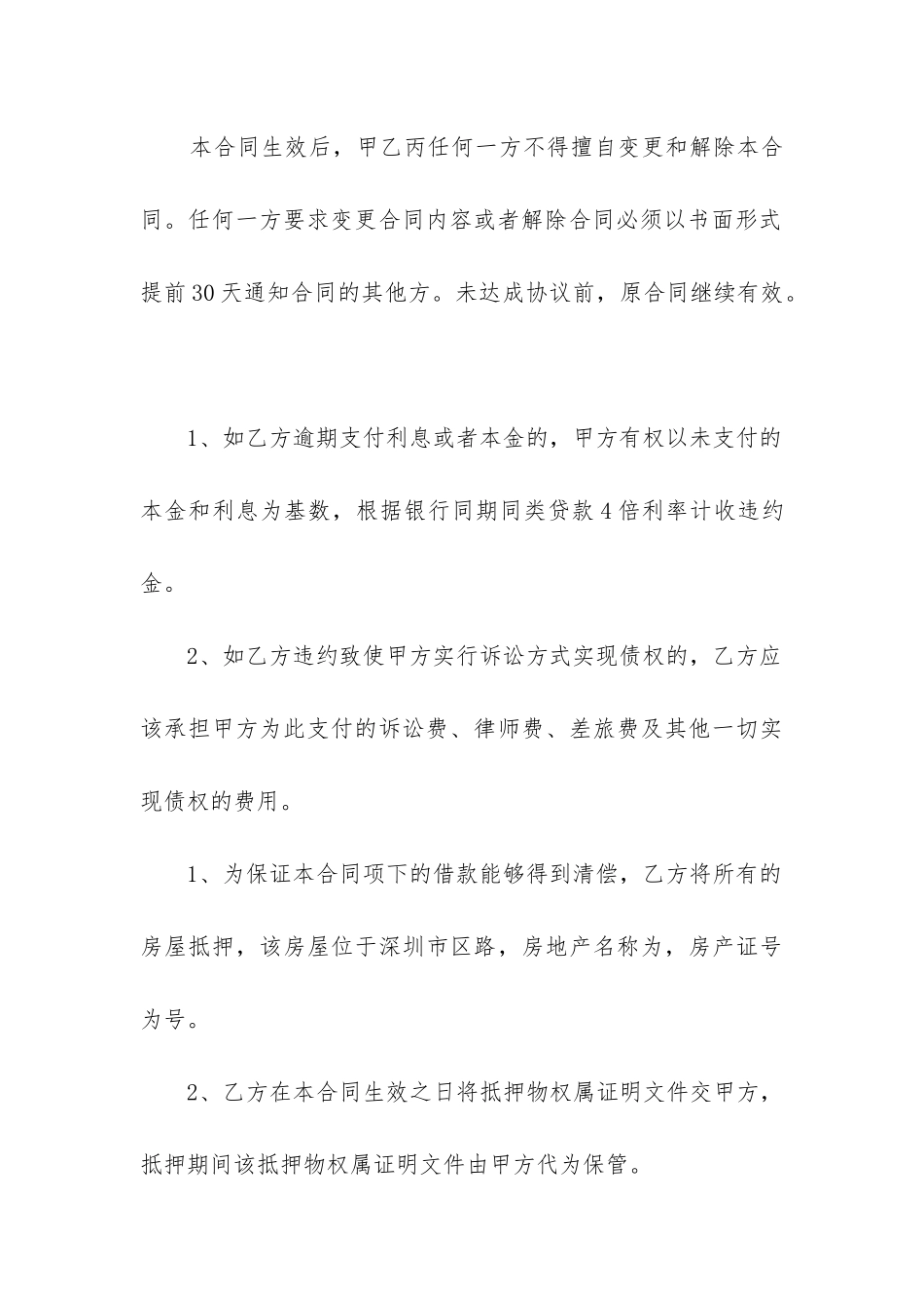 最新借款合同最新规定_第3页