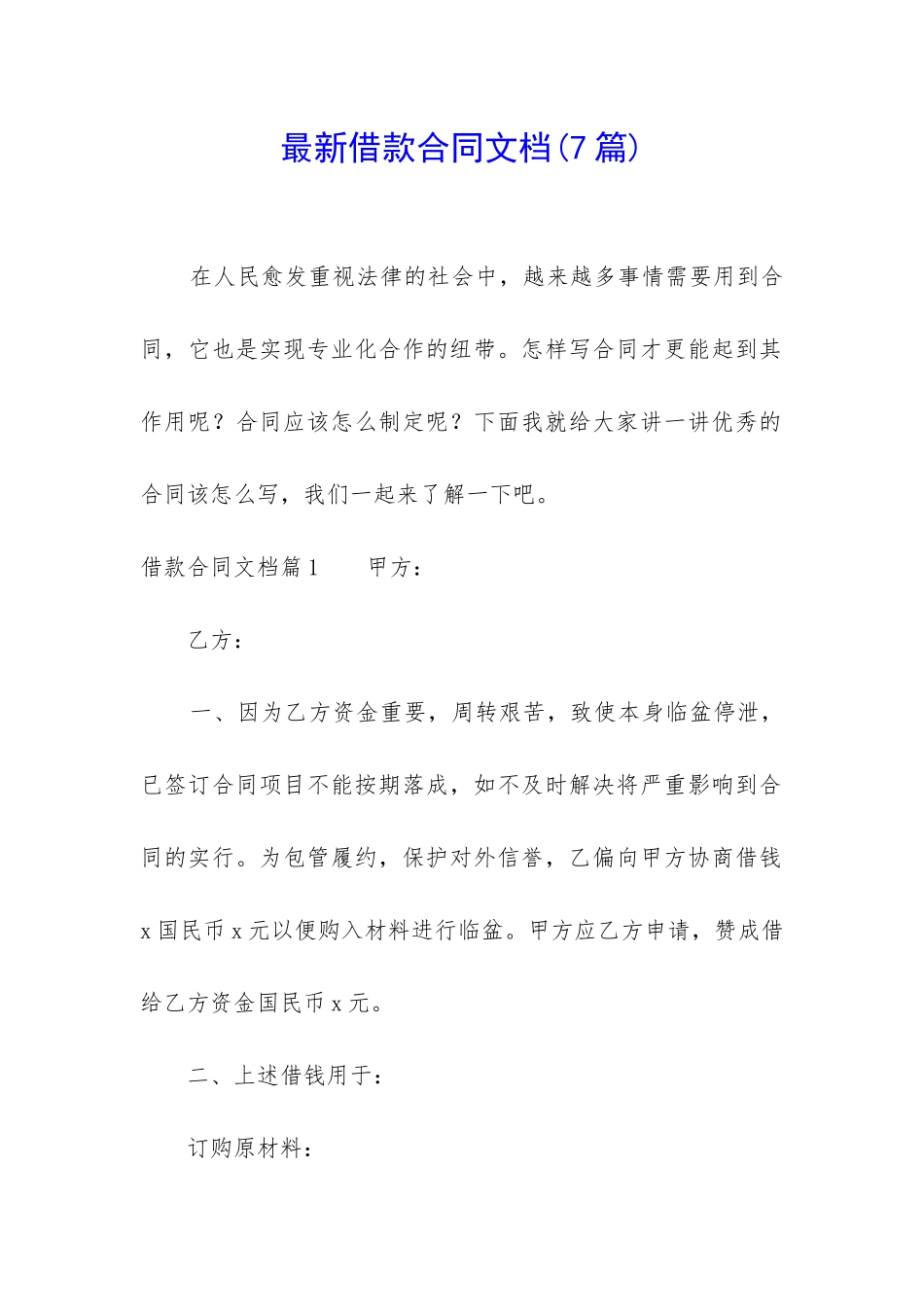 最新借款合同文档_第1页