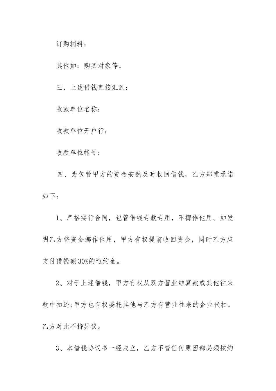 最新借款合同文档_第2页