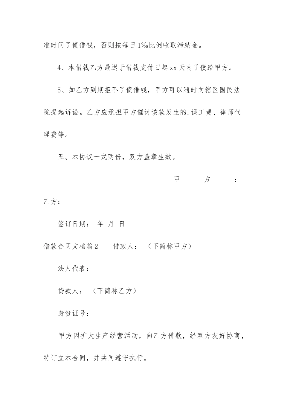 最新借款合同文档_第3页