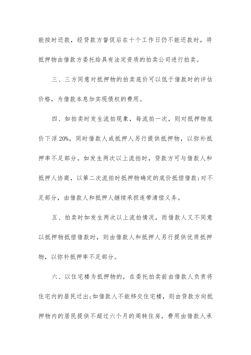 最新借款合同协议书_第2页