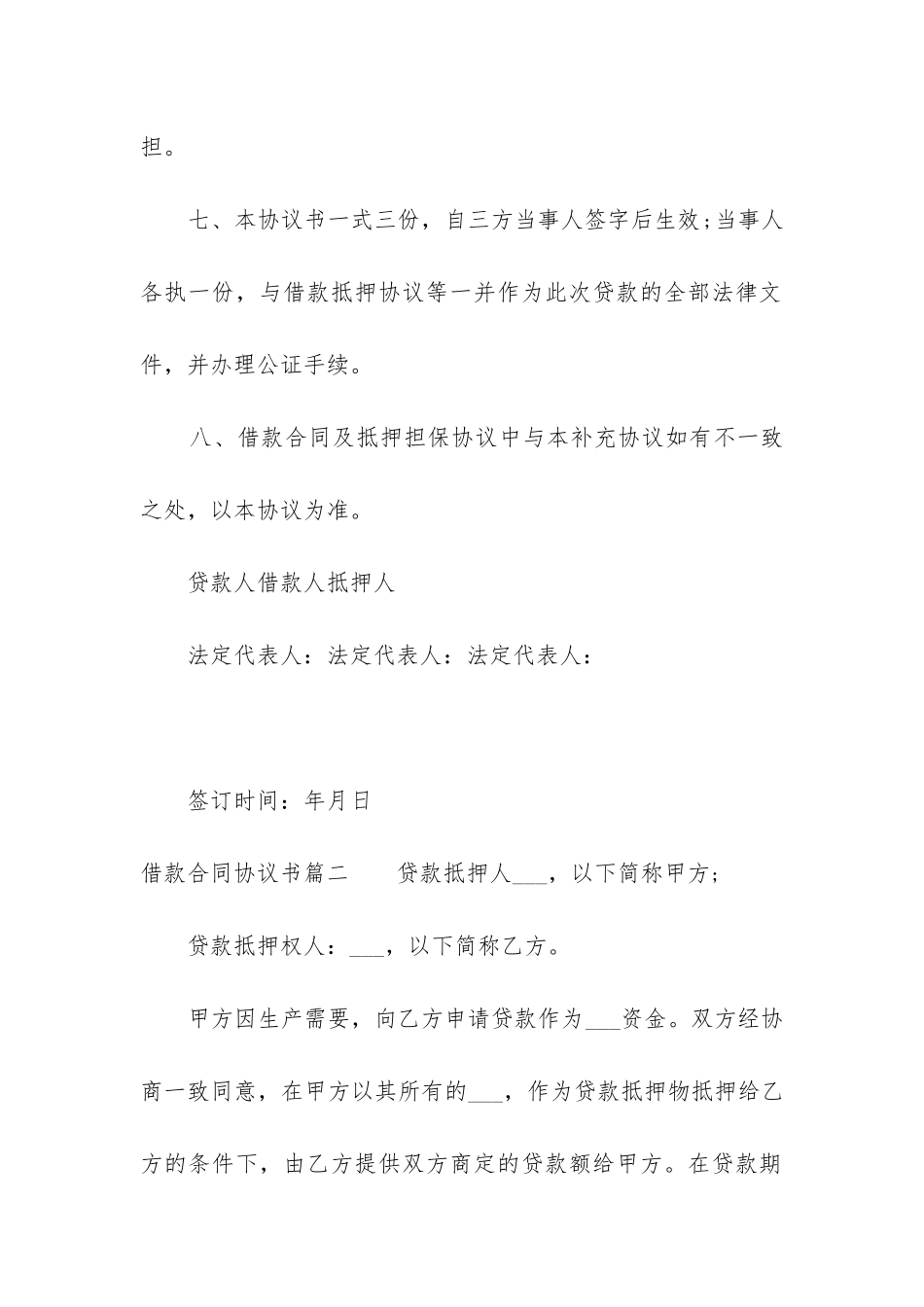 最新借款合同协议书_第3页