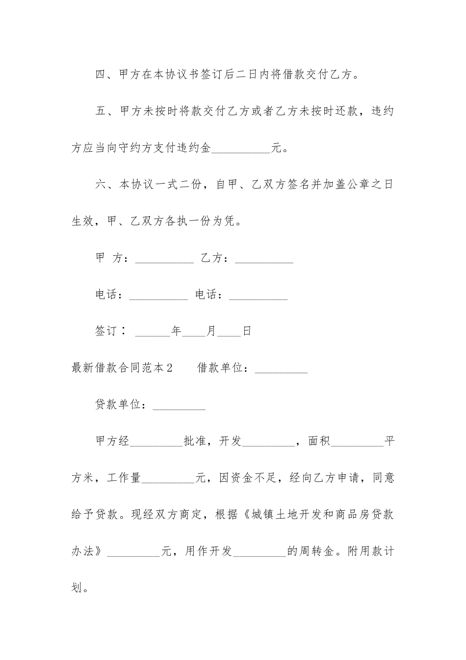 最新借款合同范本3篇-借款合同范本协议_第2页