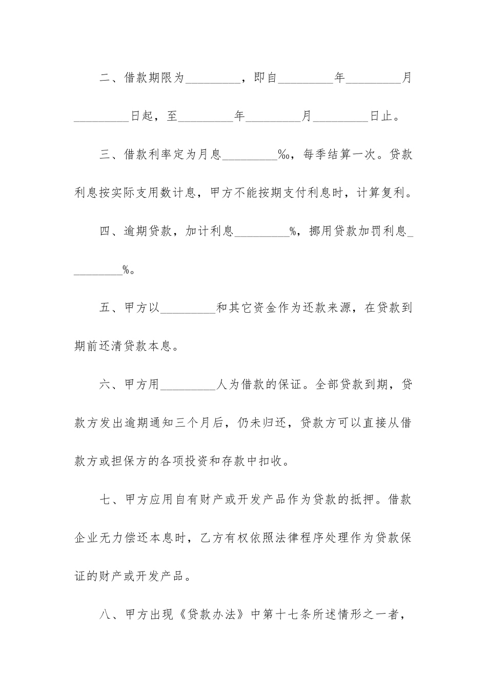 最新借款合同范本3篇-借款合同范本协议_第3页