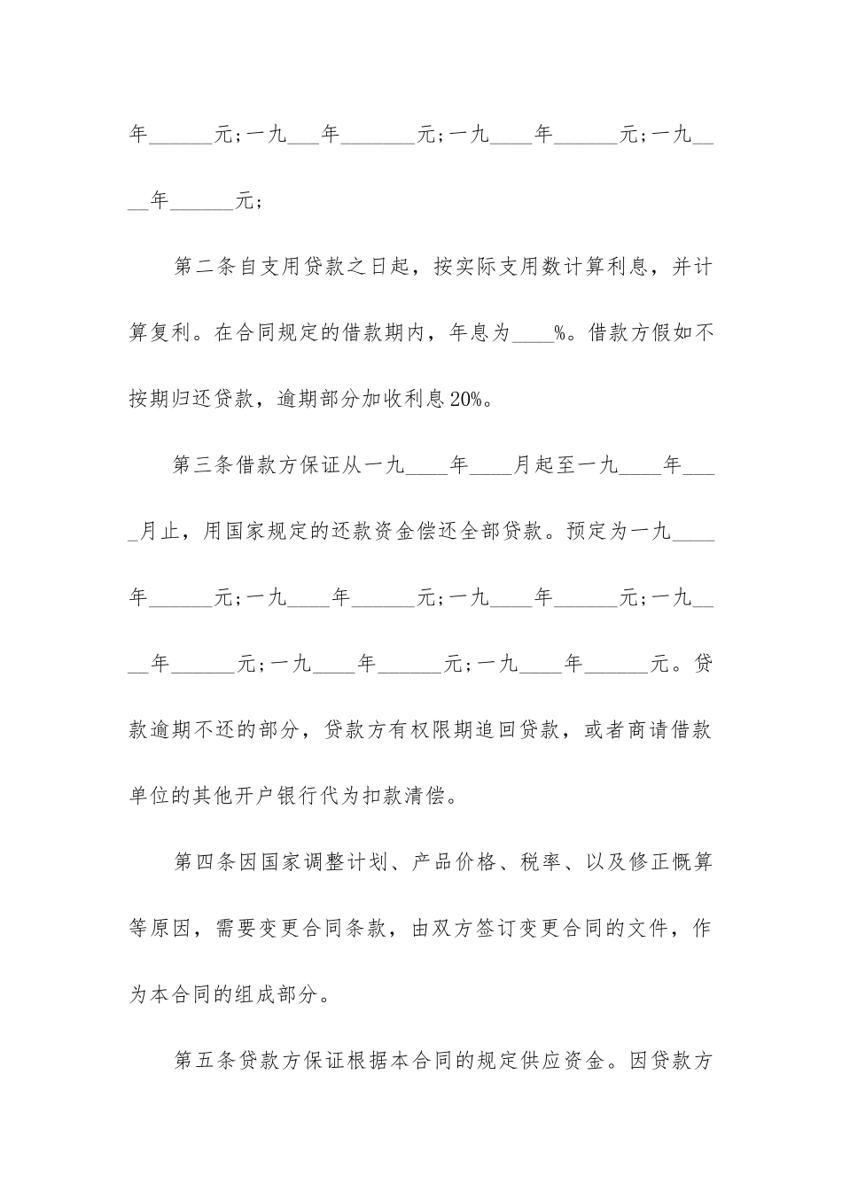 最新借款合同对支付利息没有约定的_第2页